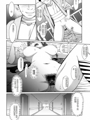 [千葉秀作]面妖なやつら(個人機翻)_19