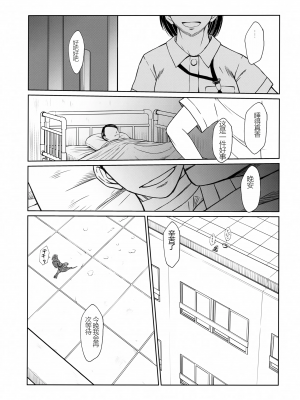 [千葉秀作]面妖なやつら(個人機翻)_28