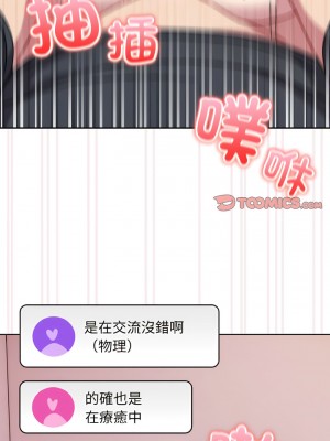 青梅以上戀人未滿 43-44話_44_08