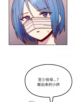 青梅以上戀人未滿 43-44話_44_11