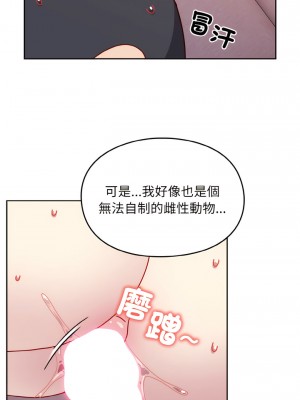 青梅以上戀人未滿 43-44話_44_16