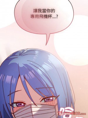青梅以上戀人未滿 43-44話_44_17
