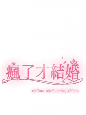 瘋了才結婚 10-11話_10_05