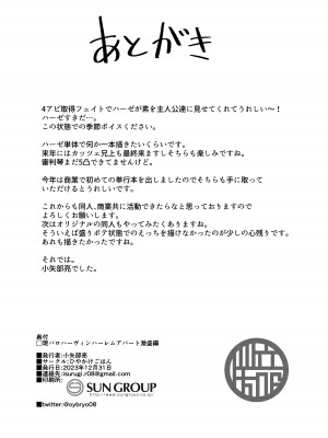 [ひやかけごはん (小矢部亮)] 現パロハーヴィンハーレムアパート激盛編  (グランブルーファンタジー) [DL版]_25
