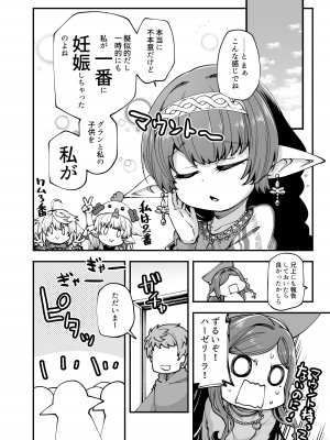[ひやかけごはん (小矢部亮)] 現パロハーヴィンハーレムアパート激盛編  (グランブルーファンタジー) [DL版]_23