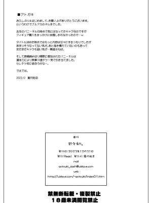 (C103) [Reds! (蒼月裕忠)] 甘々ネル (ブルーアーカイブ)_17