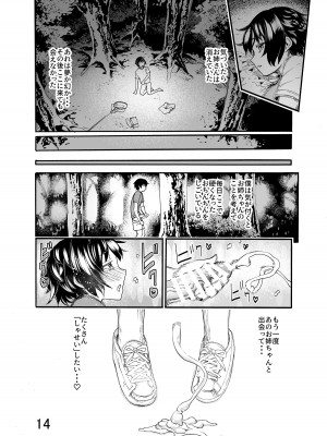 [新羽市場] 大きなお姉さんはキミが好き_14