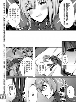 [成海優] 煌玉天姫グリッタースターズ ep4 [❤×真不可视汉化组] [DL版]_02