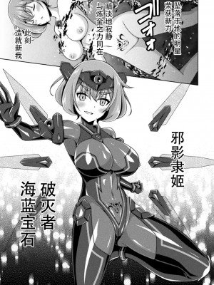 [成海優] 煌玉天姫グリッタースターズ ep4 [❤×真不可视汉化组] [DL版]_17