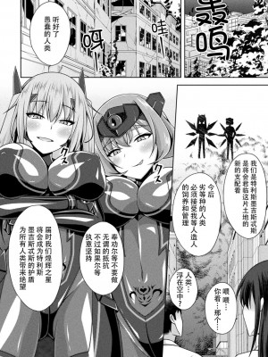 [成海優] 煌玉天姫グリッタースターズ ep4 [❤×真不可视汉化组] [DL版]_26