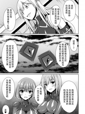[成海優] 煌玉天姫グリッタースターズ ep4 [❤×真不可视汉化组] [DL版]_15