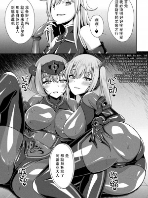 [成海優] 煌玉天姫グリッタースターズ ep4 [❤×真不可视汉化组] [DL版]_19