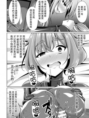 [成海優] 煌玉天姫グリッタースターズ ep4 [❤×真不可视汉化组] [DL版]_10