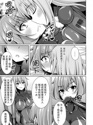 [成海優] 煌玉天姫グリッタースターズ ep4 [❤×真不可视汉化组] [DL版]_09