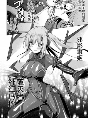 [成海優] 煌玉天姫グリッタースターズ ep4 [❤×真不可视汉化组] [DL版]_16