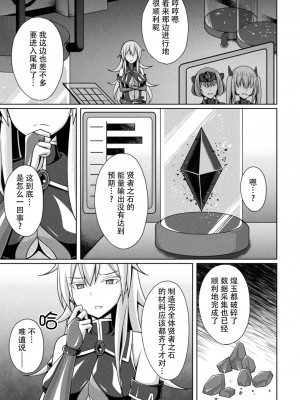 [成海優] 煌玉天姫グリッタースターズ ep4 [❤×真不可视汉化组] [DL版]_27