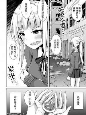 [成海優] 煌玉天姫グリッタースターズ ep4 [❤×真不可视汉化组] [DL版]_28