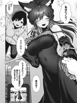 コミックホットミルク 2024年4月号 [DL版]_257