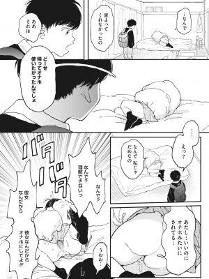 コミックホットミルク 2024年4月号 [DL版]_074
