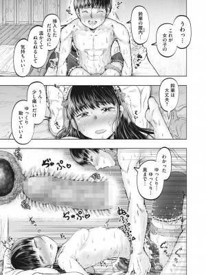 コミックホットミルク 2024年4月号 [DL版]_245