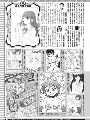 コミックホットミルク 2024年4月号 [DL版]_395
