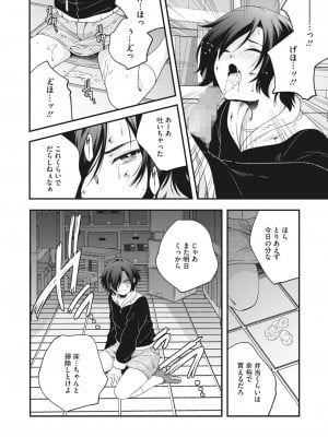 コミックホットミルク 2024年4月号 [DL版]_196