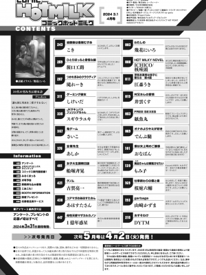 コミックホットミルク 2024年4月号 [DL版]_002