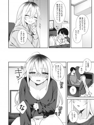 コミックホットミルク 2024年4月号 [DL版]_168