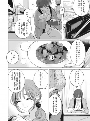 コミックホットミルク 2024年4月号 [DL版]_208