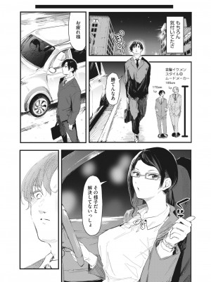 コミックホットミルク 2024年4月号 [DL版]_101