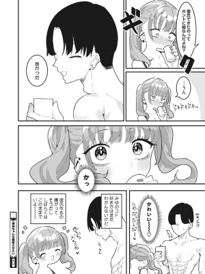 コミックホットミルク 2024年4月号 [DL版]_162