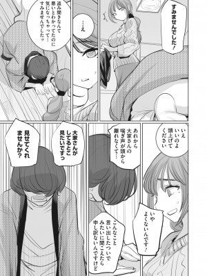 コミックホットミルク 2024年4月号 [DL版]_213