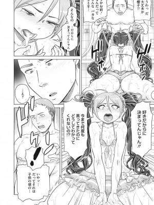 コミックホットミルク 2024年4月号 [DL版]_314