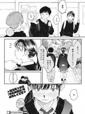 コミックホットミルク 2024年4月号 [DL版]_094