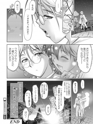 コミックホットミルク 2024年4月号 [DL版]_302