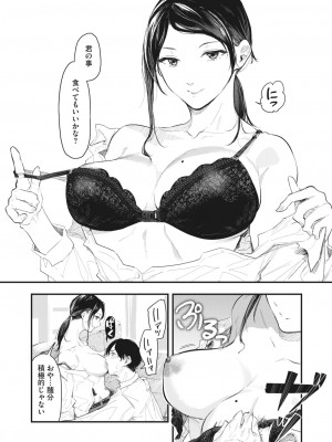 コミックホットミルク 2024年4月号 [DL版]_104