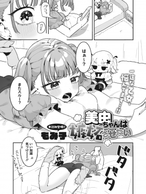 コミックホットミルク 2024年4月号 [DL版]_133