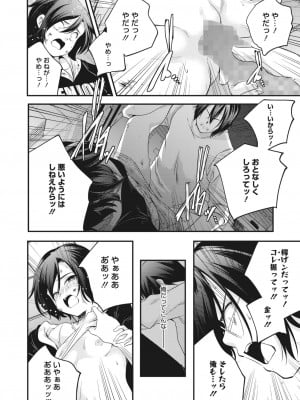 コミックホットミルク 2024年4月号 [DL版]_200