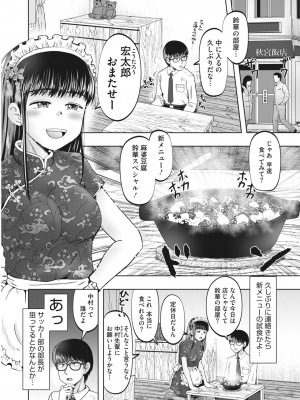 コミックホットミルク 2024年4月号 [DL版]_236