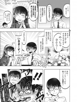 コミックホットミルク 2024年4月号 [DL版]_237