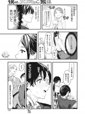 コミックホットミルク 2024年4月号 [DL版]_099
