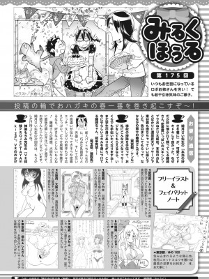 コミックホットミルク 2024年4月号 [DL版]_394