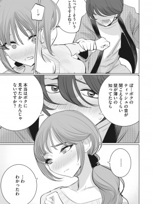 コミックホットミルク 2024年4月号 [DL版]_215