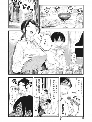 コミックホットミルク 2024年4月号 [DL版]_102