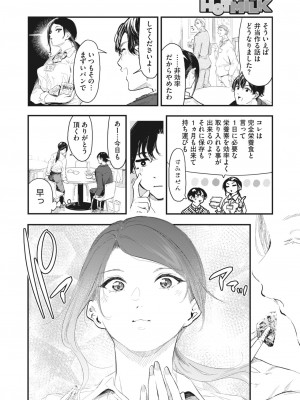 コミックホットミルク 2024年4月号 [DL版]_098