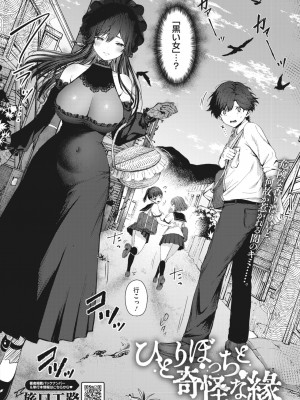 コミックホットミルク 2024年4月号 [DL版]_252