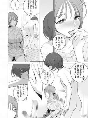 コミックホットミルク 2024年4月号 [DL版]_224