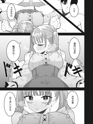 コミックホットミルク 2024年4月号 [DL版]_151