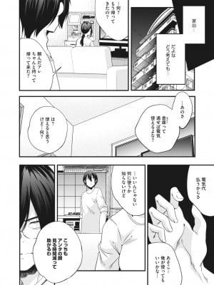 コミックホットミルク 2024年4月号 [DL版]_192
