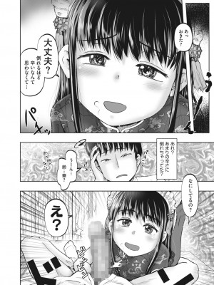 コミックホットミルク 2024年4月号 [DL版]_238